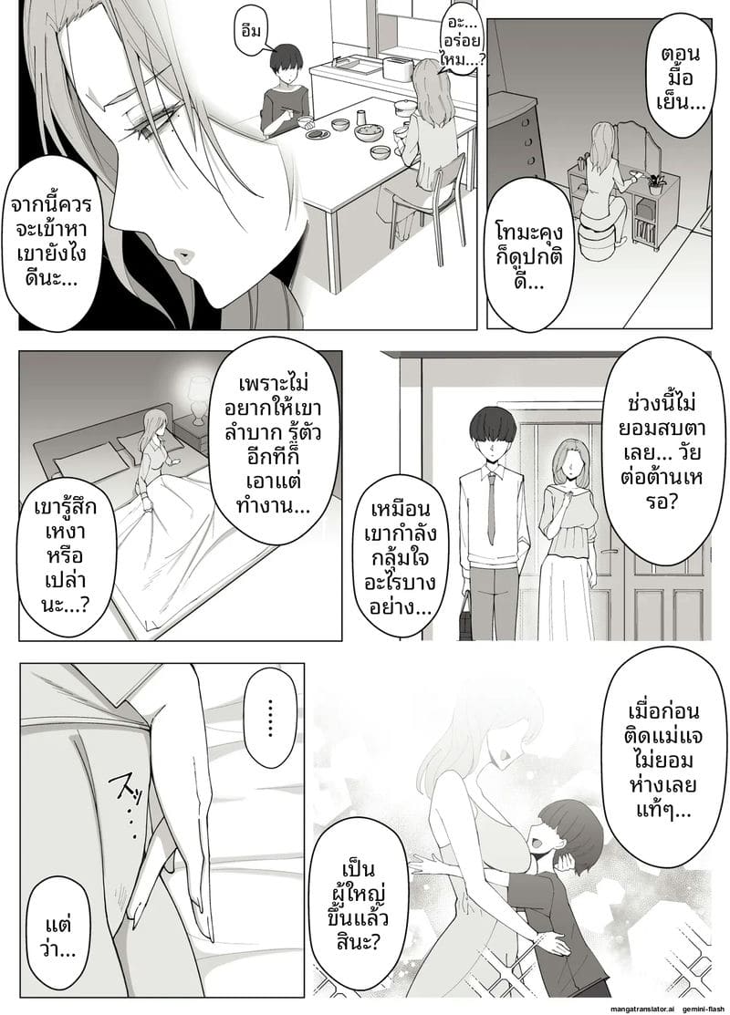 ความรักที่หลง